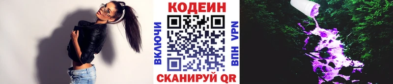Codein Purple Drank  Купить где  Зуевка 